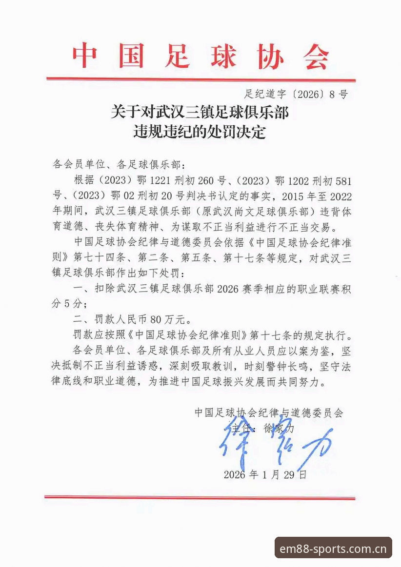足协第三批禁足名单详解：65人受罚，中国足球反腐再掀风暴